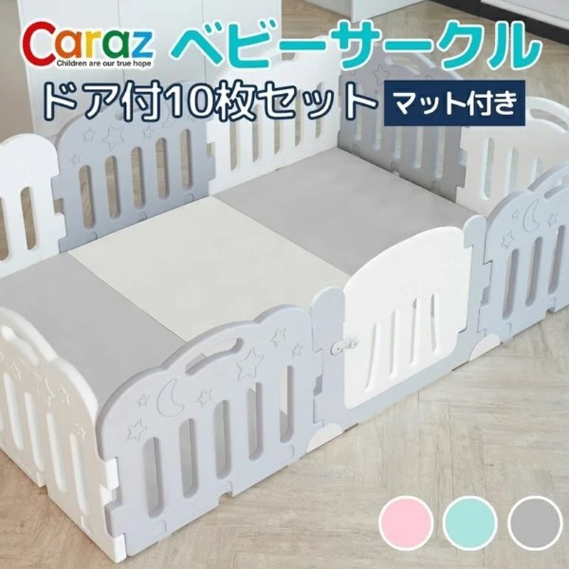 完売】 caraz ベビーサークル 140×200 扉付き 10枚 ドア付セット 折りたたみ ハイタイプ ベビーゲート プレイヤード 追加 置くだけ  ベビー 柵 ゲート 赤ちゃん materialworldblog.com