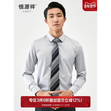 【成衣免燙】恒源祥純棉長袖襯衫春秋商務休閑男純色正裝方領襯衣