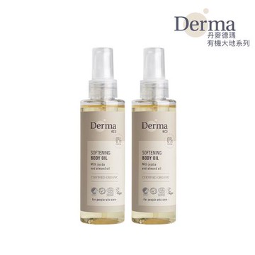 Derma 大地有機植萃撫紋護膚油2入組（150ml*2） 丹麥進口 無香料 低敏 溫和 天然成分