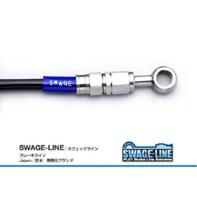 リアホースキット EX-4 94-95 ステンレス ブラックスモーク ホース長の変更可 SWAGE-LINE | LINEショッピング