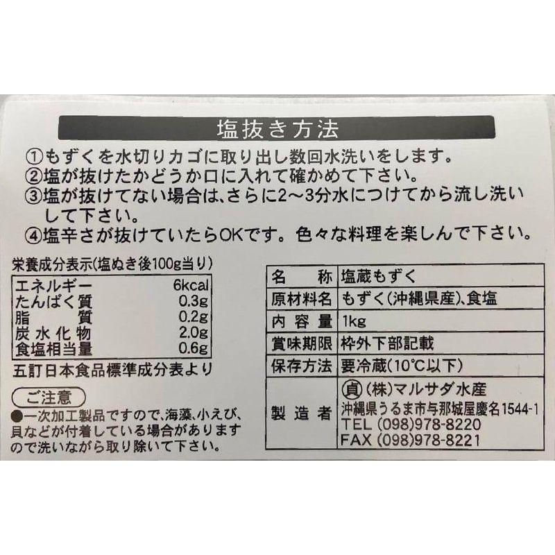 国産（沖縄県産）塩蔵もずく 1Kg×12P 冷蔵