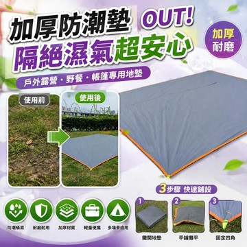 免運💒臺灣熱銷🐬加厚防潮墊地席戶外露營便攜地墊地布野餐防耐磨牛津布帳篷特厚