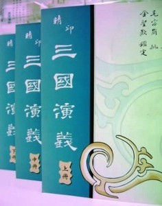 三國演義（3冊合售）[二手書_良好]