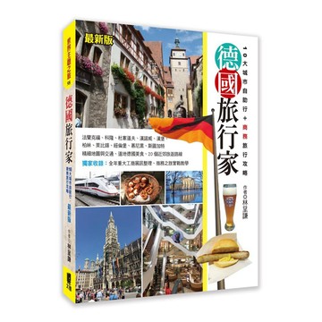 德國旅行家(最新版)『魔法書店』