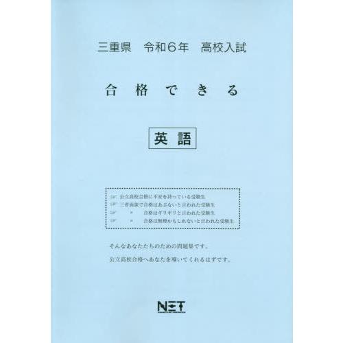 令6 三重県合格できる 英語 熊本ネット