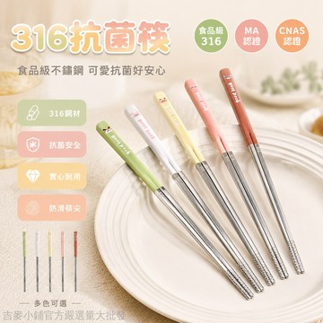 桃園出貨🌌 筷子 316不鏽鋼 抗菌 食品級 家用 一人一筷 兒童 成人 適用 家庭餐具