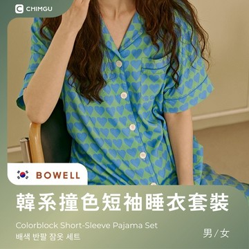 寢谷家居｜BOWELL 韓系短袖睡衣 情侶款 情侶睡衣 韓系睡衣  睡衣套裝 家居服 睡衣 套裝 短袖睡衣 藍色愛心