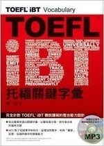 TOEFL iBT托福關鍵字彙  林功 2009 眾文圖書股份有限公司