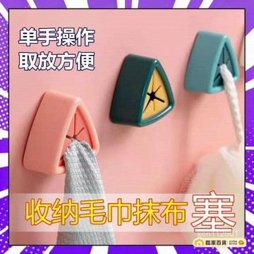 🌻全店隔日達🌻廚房抹佈塞洗碗佈塞子免打孔創意毛巾置物架塞掛鈎夾抹佈收納架子毛巾毛巾收納 抹佈收納  抹佈塞 毛巾架