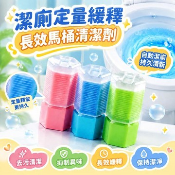 免運💒臺灣熱銷🐬潔廁定量緩釋長效馬桶清潔劑藍泡泡自動潔廁寶馬桶衛生間潔廁液