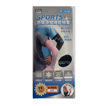 Sports酷涼有手型防曬袖套C00213-14黑
