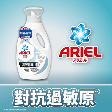 ARIEL抗菌洗衣精/洗衣液（高效除蟎）800g