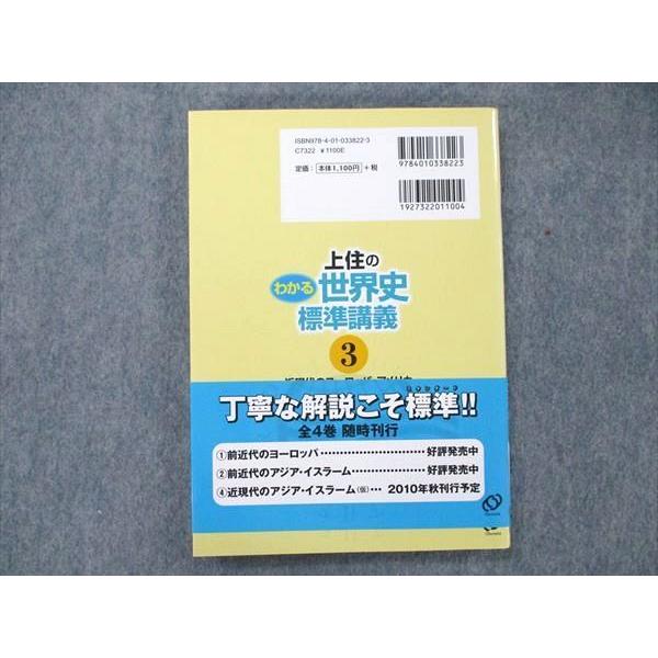 UW21-213 旺文社 上住のわかる世界史 標準講義 近現代のヨーロッパ・アメリカ 2010 上住友起 15m1B