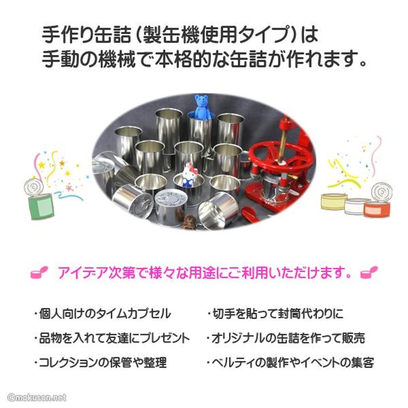 手作り缶詰 製缶機 手動式 巻き締め 機械 ハンドメイドタイプ オリジナル 缶詰 送料無料 | LINEブランドカタログ