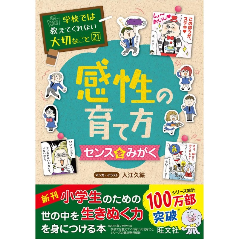 学校では教えてくれない大切なこと 感性の育て方 センスをみがく