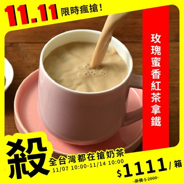 歐可茶葉 真奶茶 F23玫瑰蜜香紅茶拿鐵瘋狂福箱(40包/箱)