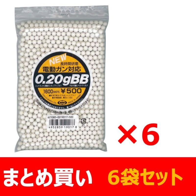 まとめ買い】 6mm BB弾 電動ガン対応BB弾 0.2g 1600発入り×6袋セット