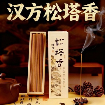 📣免運🚚臺灣出貨🚚漢方鬆塔香薰線香家用臥室內中式薰香天然古法淨化招財高級磁場宅