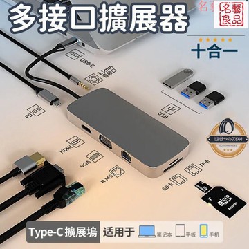 免運 開立發票  多接口擴展器 擴展塢 typec拓展塢 集線器 分線器 十合一擴展口 適用電腦轉換器 USB接口擴展器 快速出貨