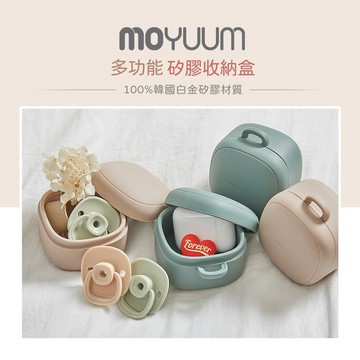 MOYUUM 韓國 多功能 矽膠收納盒-多色可選 奶嘴收納盒