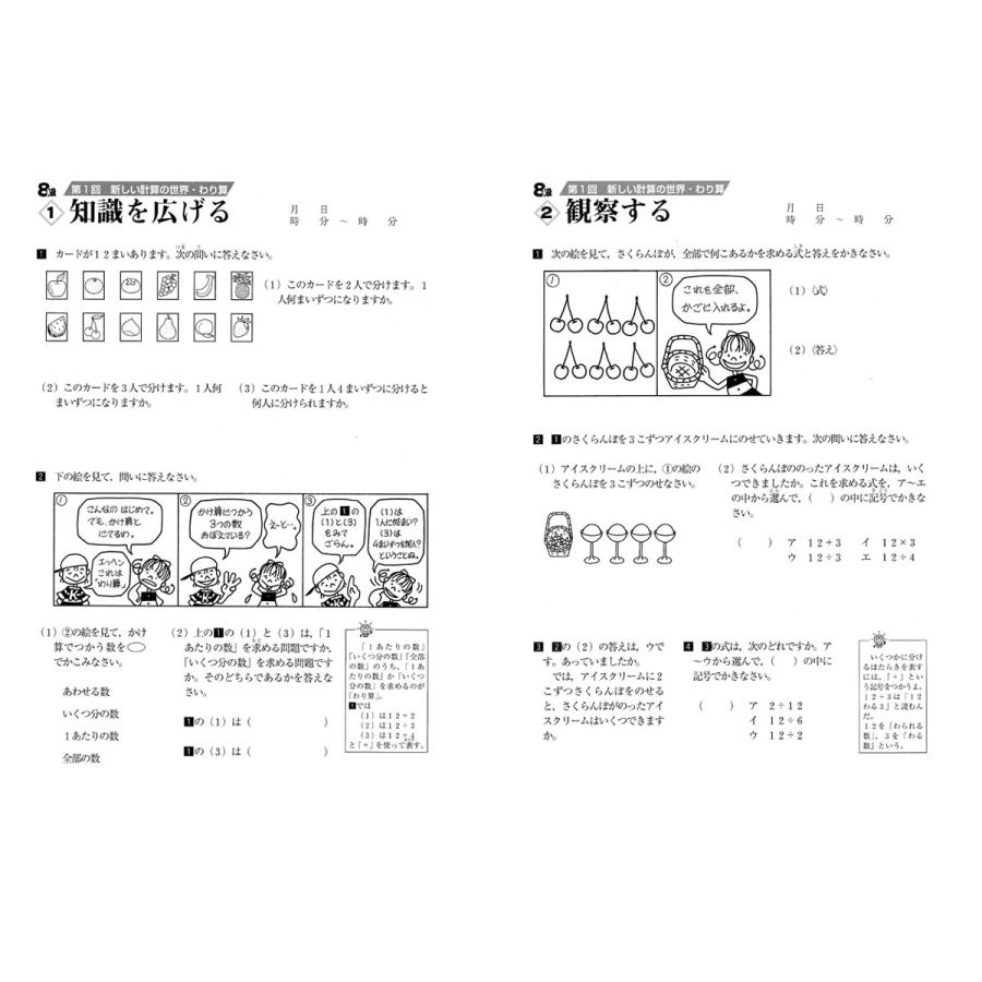 成長する思考力ＧＴシリーズ算数8級 小学3年生レベル 送料無料 学林舎 小学生 算数 計算 問題集 基礎学習 ドリル