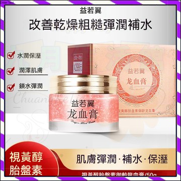 【台灣出貨】抖音爆款益若翼视黄醇龙血膏 贵妇膏 懒人素颜霜 神仙膏精華霜 緊緻嫩滑 瑩潤煥亮 保溼面霜胎盤素