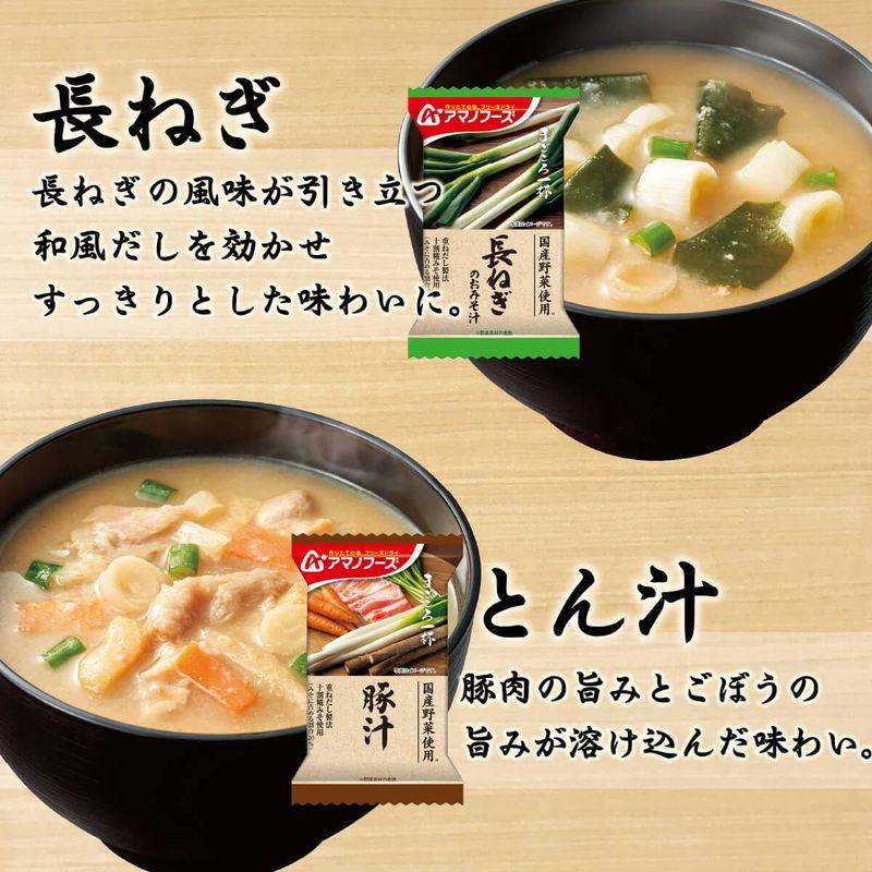 アマノフーズ フリーズドライ 味噌汁 まごころ一杯 10種50食 アソート 詰め合わせ セット 国産 野菜 インスタント 常温 保存食