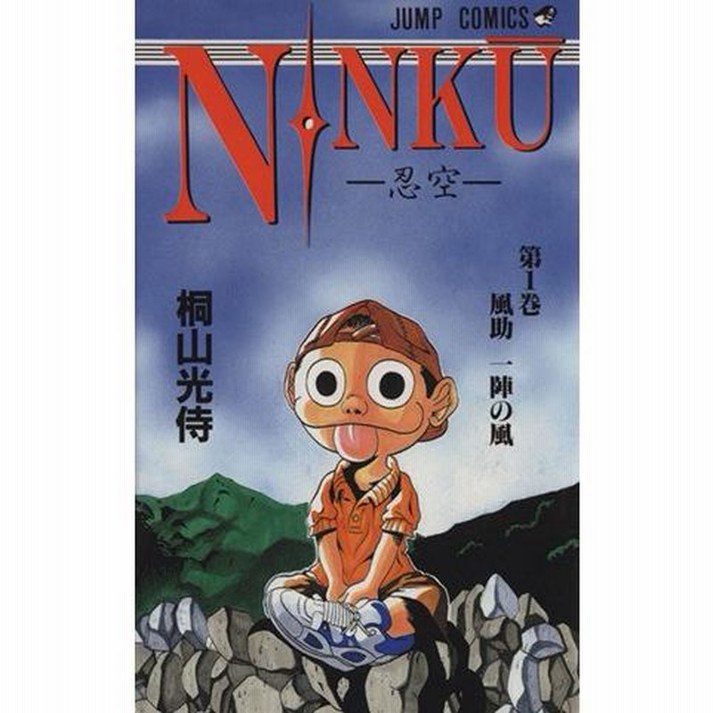 Amazon.co.jp: NINKU - 忍空 - セル画 風助とヒロユキ スタジオ