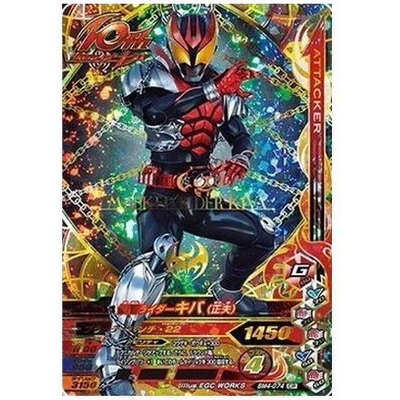 ガンバライジング Bm4 074 仮面ライダーキバ 正夫 Cp 通販 Lineポイント最大get Lineショッピング