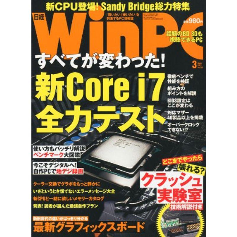 日経 WinPC (ウィンピーシー) 2011年 03月号 雑誌