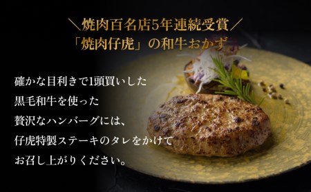 焼肉 仔虎 高級 和牛 おかず ギフトセット