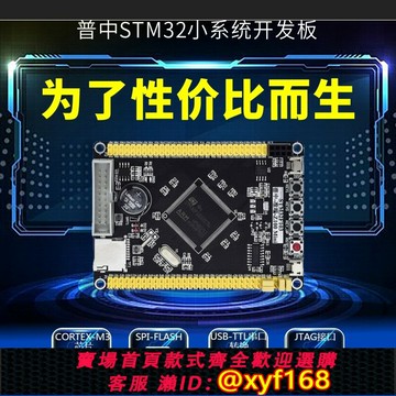 {台灣公司貨 可打統編}STM32F103ZET6/STM32F407ZGT6最小系統板