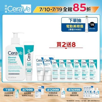 CeraVe適樂膚 多重酸煥膚修護精華+淨膚白泥抗粉痘潔面露 抗痘雙星組 官方旗艦店