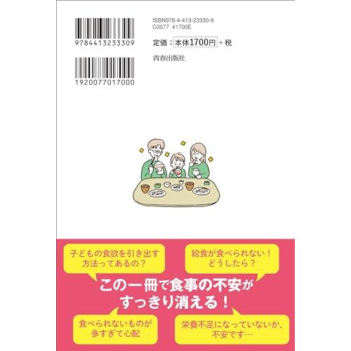 子どもも親もラクになる偏食の教科書 簡単にできる方法を,一番わかりやすく 山口健太 藤井葉子