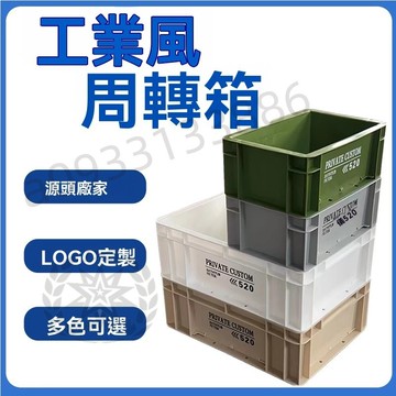 優選【多色可選】工業風週轉箱 加厚塑膠箱 收納箱 儲物箱 物流箱 整理箱 長方周轉箱 工具箱 大容量 日式 H26