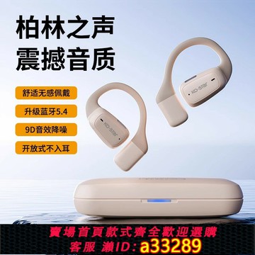 {可打統編 超低價}柏林之聲藍牙耳機2024新款掛耳式骨傳導無線開放不入耳跑步運動