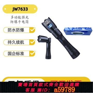 【台灣公司 可打統編】海洋王JW7633強光防爆多功能工作燈尾部帶磁力吸附可折疊充電手電