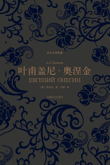 【電子書】叶甫盖尼·奥涅金