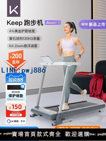 【店家補貼】【新品上市】Keep智能跑步機Runner1/家用可折疊靜音減震走步機