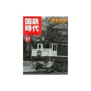 中古乗り物雑誌 国鉄時代 2019年5月号