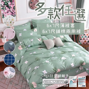 銀離子防螨抗菌 雙人被套 鋪棉兩用被套 薄被套薄被單 被單 鋪棉被套 被子套 兩用被 棉被套 67被套