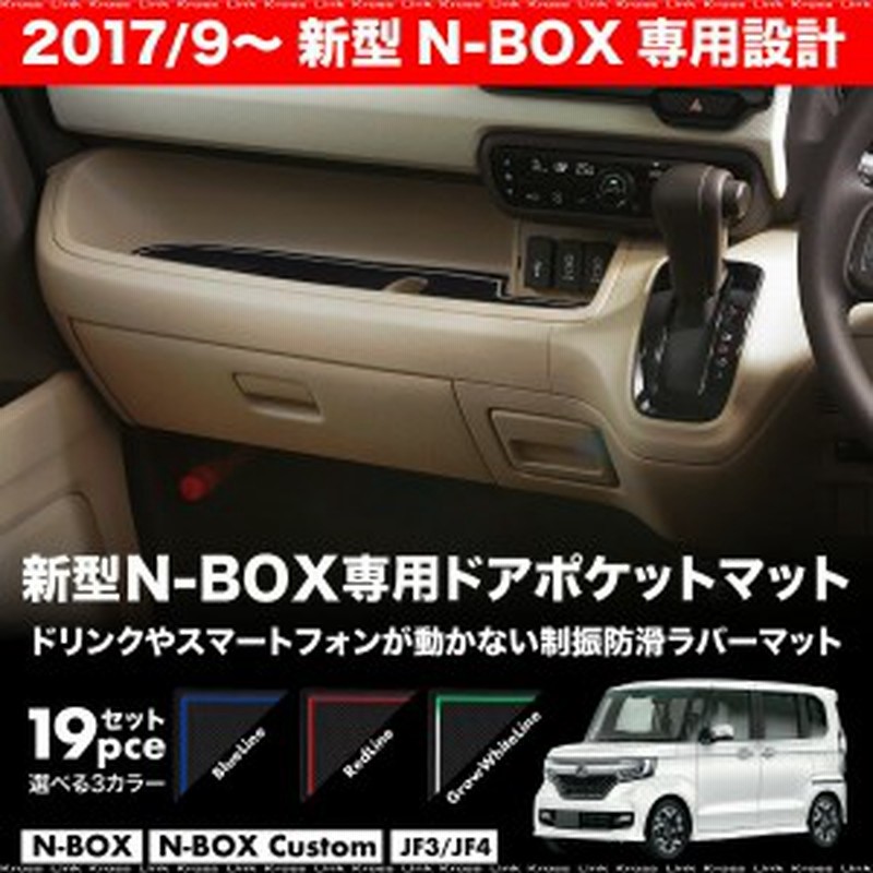 送料無料 N Box N Boxカスタム 専用 新型 Jf3 Jf4 ドアポケットマット 選べる3色 通販 Lineポイント最大1 0 Get Lineショッピング