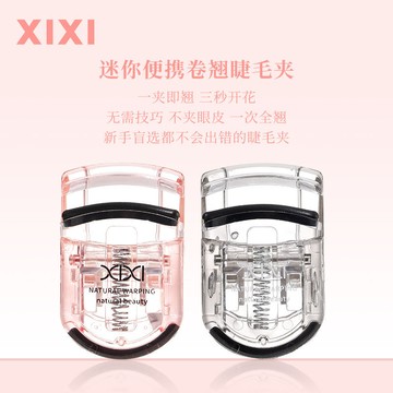 【PING'S🌞】XIXI睫毛夾按壓式廣角硅膠條一夾捲翹持久定型便捷便宜新手初學者