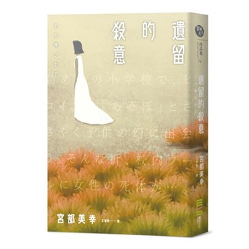 遺留的殺意