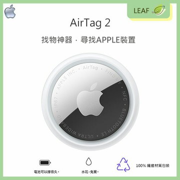 【公司貨】Apple AirTag 2 追蹤裝置 尋找神器 掌握親友動向 電池續航力 不怕東西遺失 抗潑水 文字表情 專屬設計 正官網 原廠盒裝 公司貨