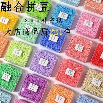 💢臺灣出貨💢221拼豆融合豆全色系MARD黃豆豆2.6mm融合拼豆補充包高品質通用