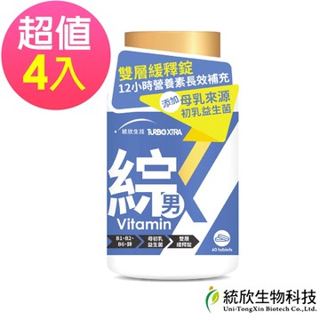 統欣生技-TX版 男性綜合維生素  60錠x4瓶(長效緩釋錠)