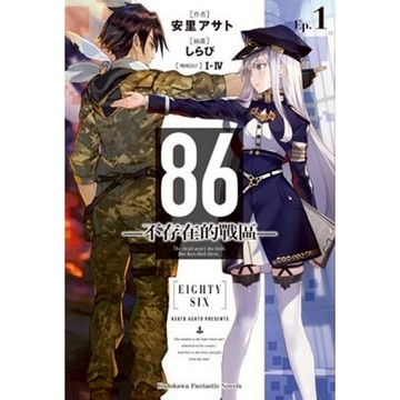 86-不存在的戰區-(Ep.1)