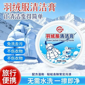 🛒臺灣24h🌳羽絨服專用清潔膏免水洗乾洗劑洗滌棉服乾洗衣服去油污漬家用神器