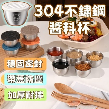 迷你便捷🍊304不鏽鋼醬料杯 不鏽鋼沾醬盒 不鏽鋼醬料盒 小熊帶蓋調料盒 不鏽鋼小杯 醬料杯 醬料盒 沾醬碟 台灣出貨